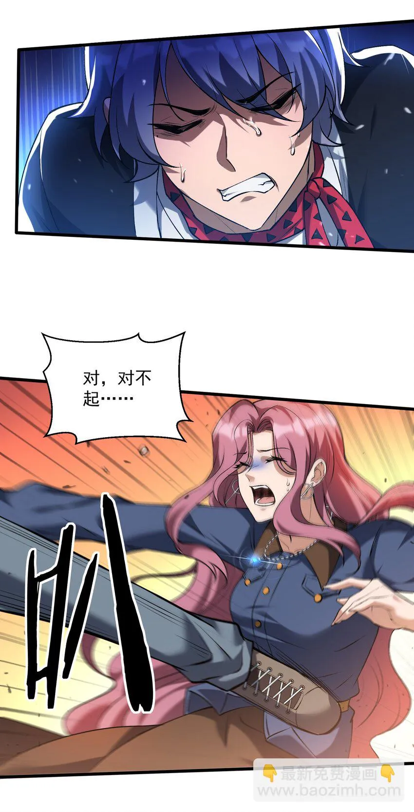 35 黎兒……我會保護你的！ 第24页