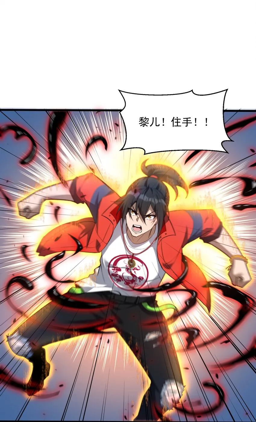 35 黎兒……我會保護你的！ 第28页