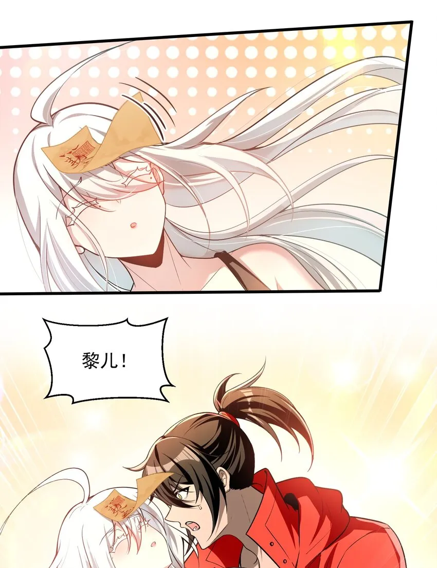 35 黎兒……我會保護你的！ 第61页