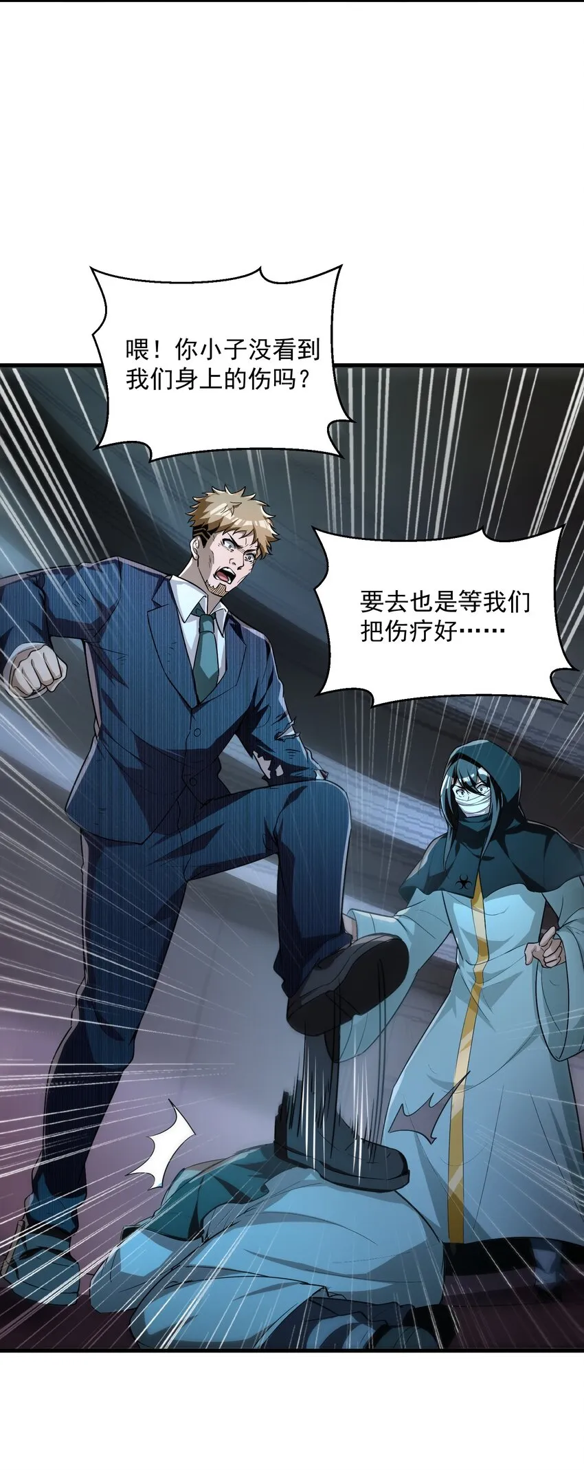 35 黎兒……我會保護你的！ 第68页