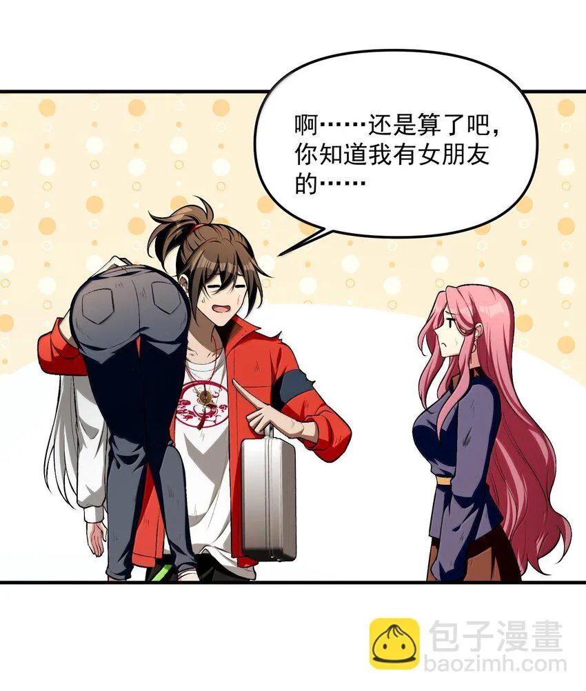 36 博士現身！ 第13页