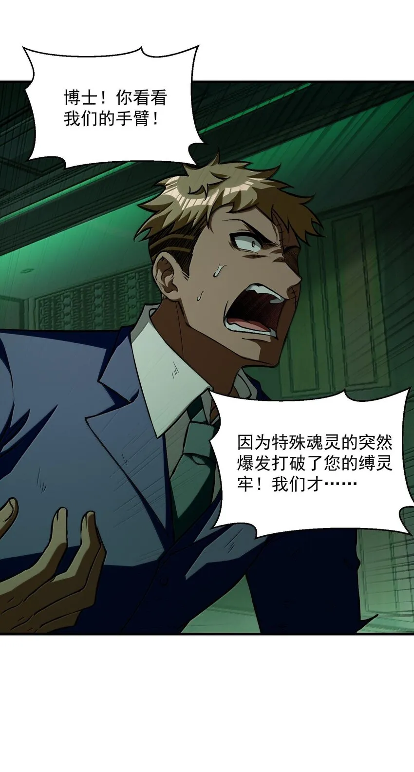 36 博士現身！ 第19页