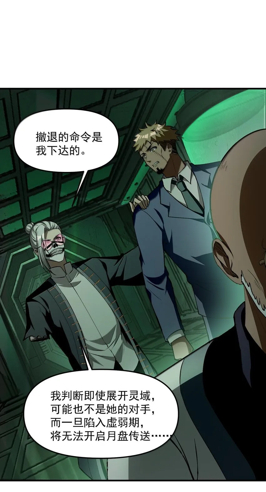 36 博士現身！ 第20页