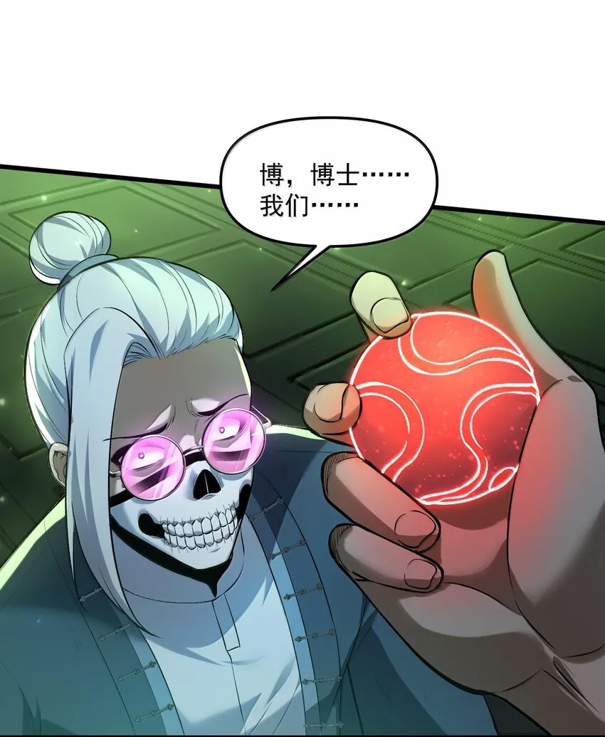 36 博士現身！ 第26页