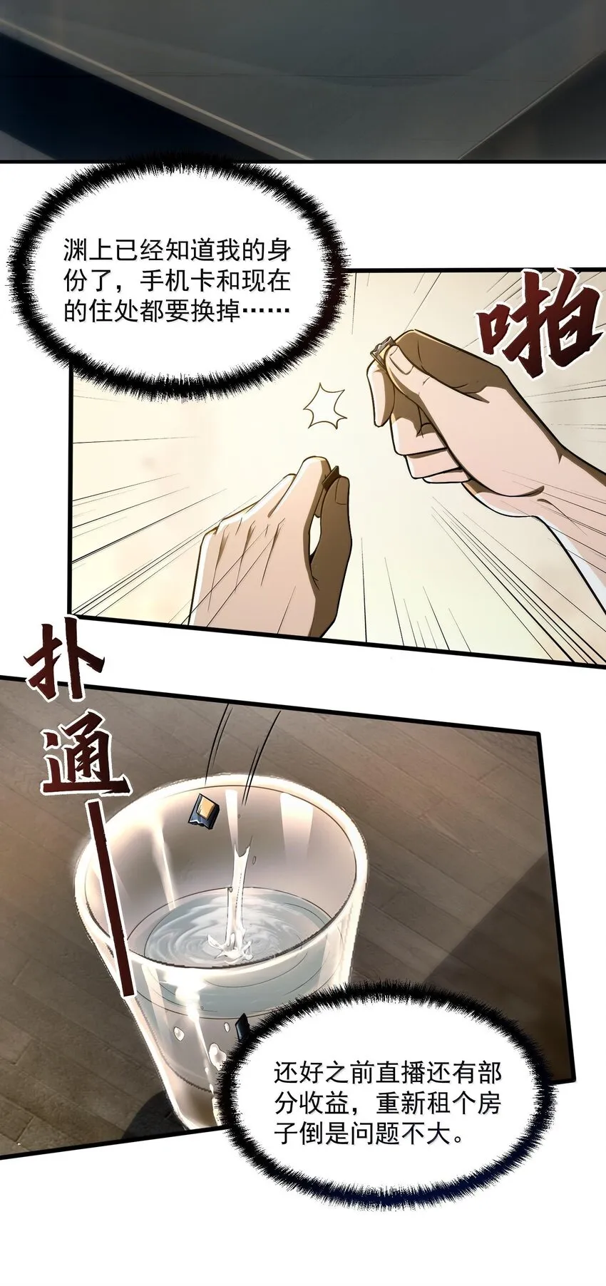 36 博士現身！ 第66页