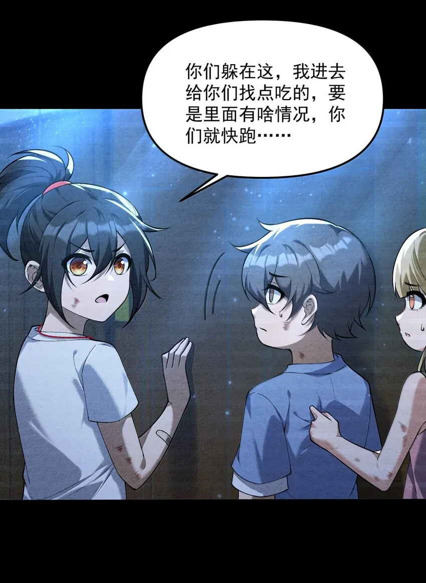 37 十六年前！天星孤兒院！ 第3页