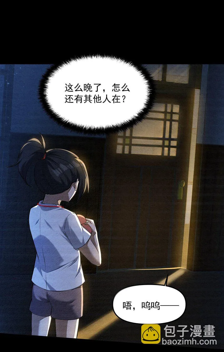37 十六年前！天星孤兒院！ 第6页