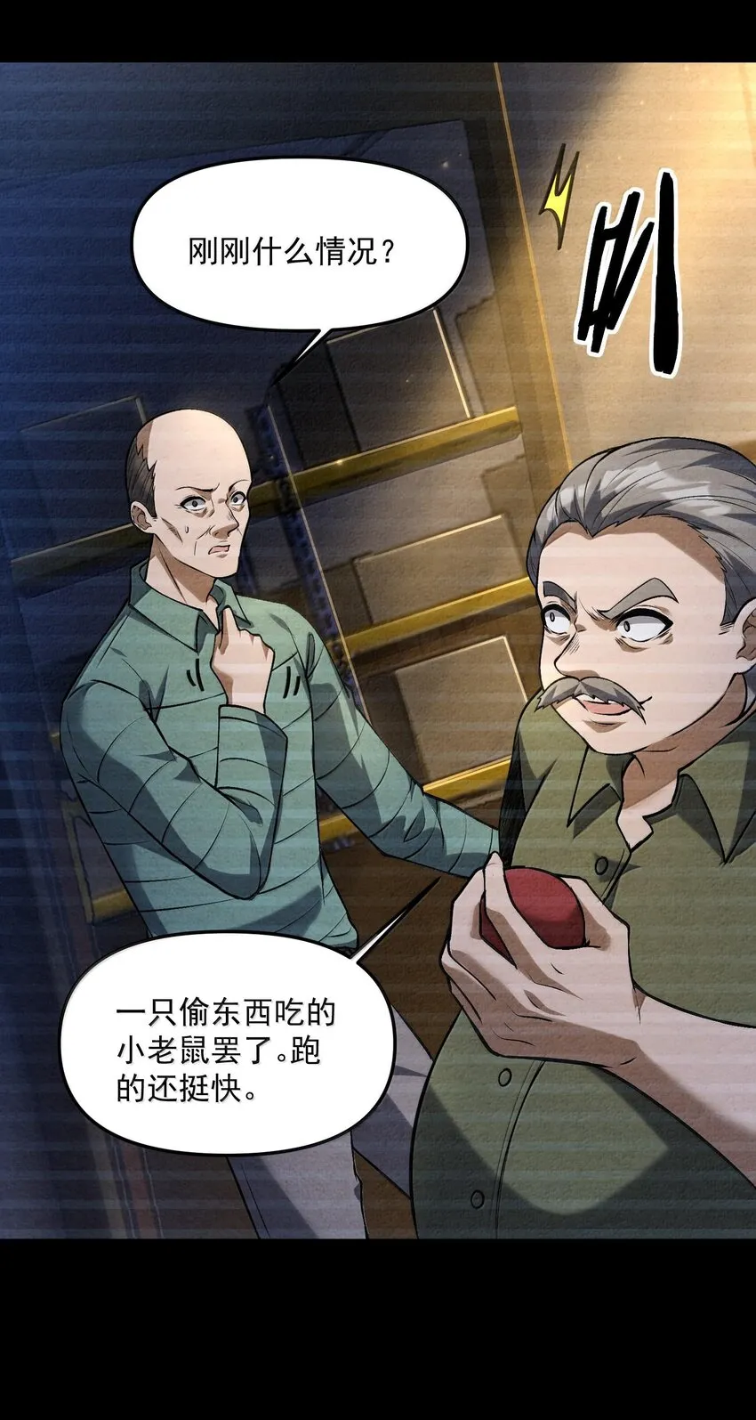 37 十六年前！天星孤兒院！ 第15页