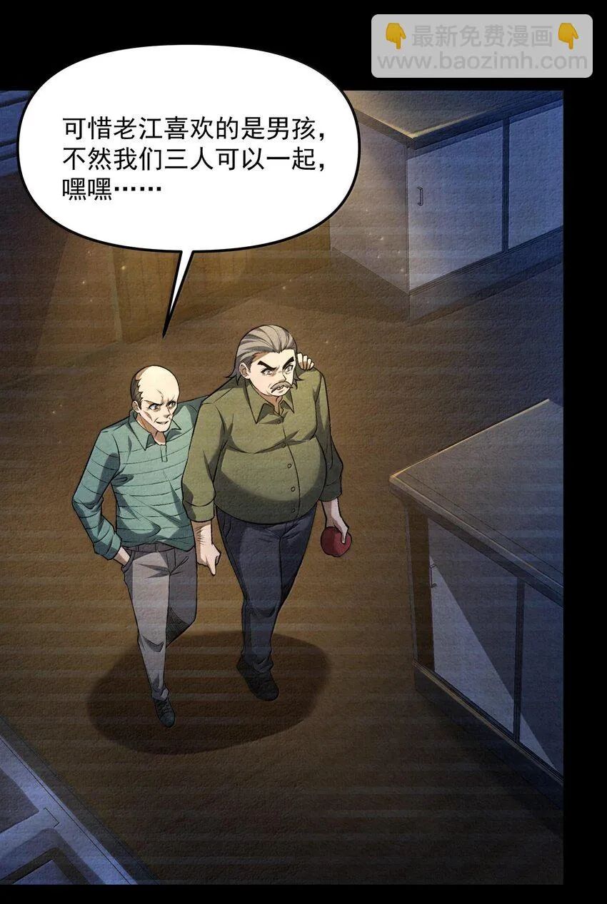 37 十六年前！天星孤兒院！ 第17页