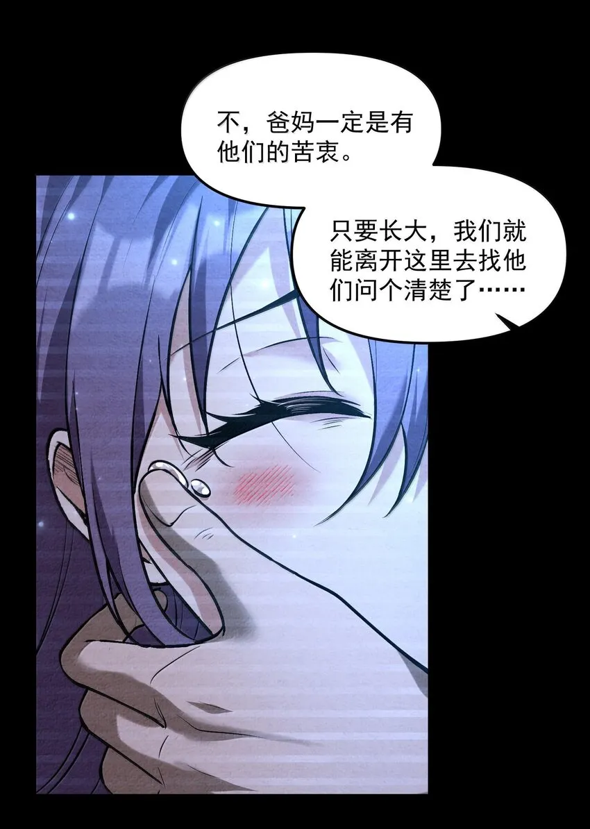 37 十六年前！天星孤兒院！ 第26页