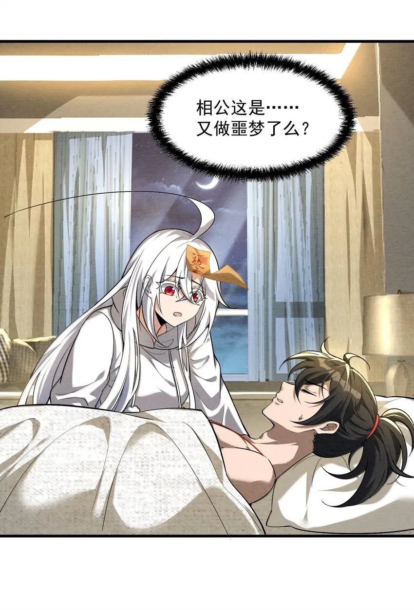 37 十六年前！天星孤兒院！ 第32页