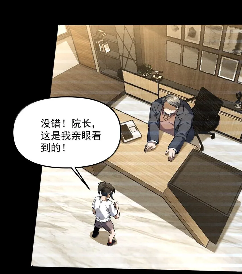 37 十六年前！天星孤兒院！ 第36页