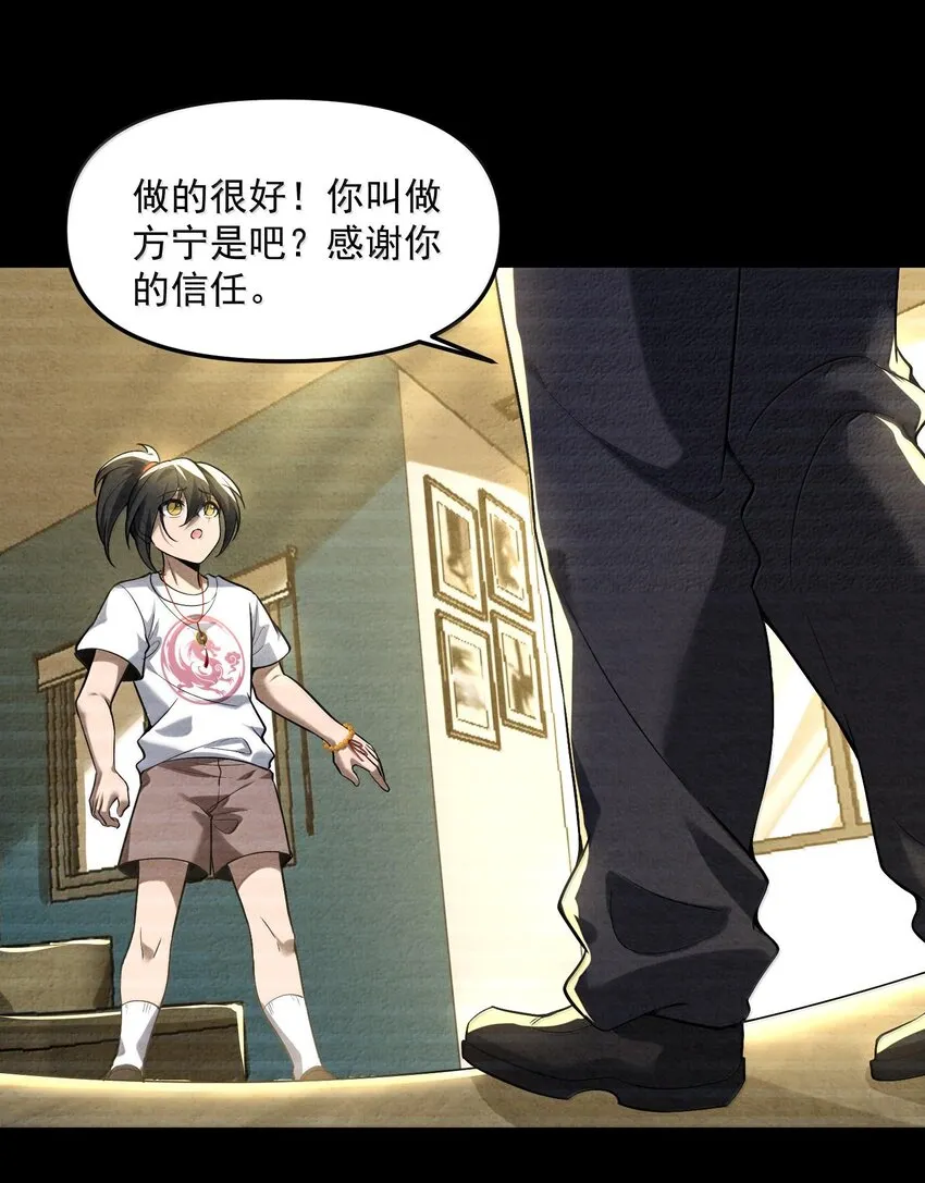 37 十六年前！天星孤兒院！ 第38页