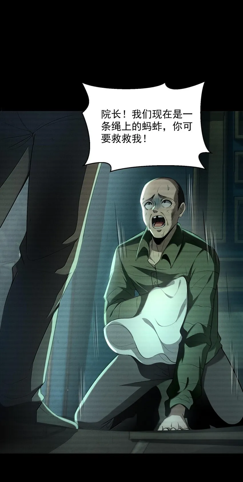 37 十六年前！天星孤兒院！ 第45页