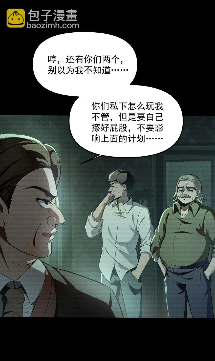 37 十六年前！天星孤兒院！ 第47页