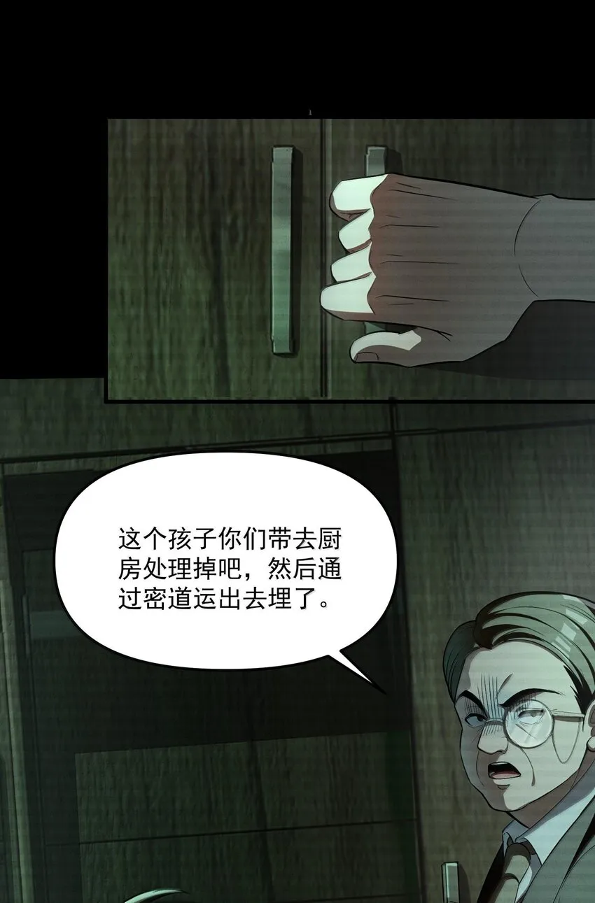 37 十六年前！天星孤兒院！ 第48页