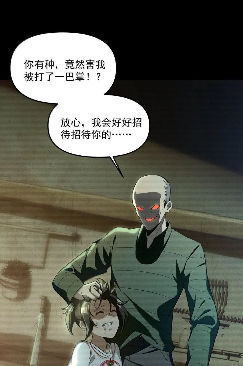 37 十六年前！天星孤兒院！ 第56页