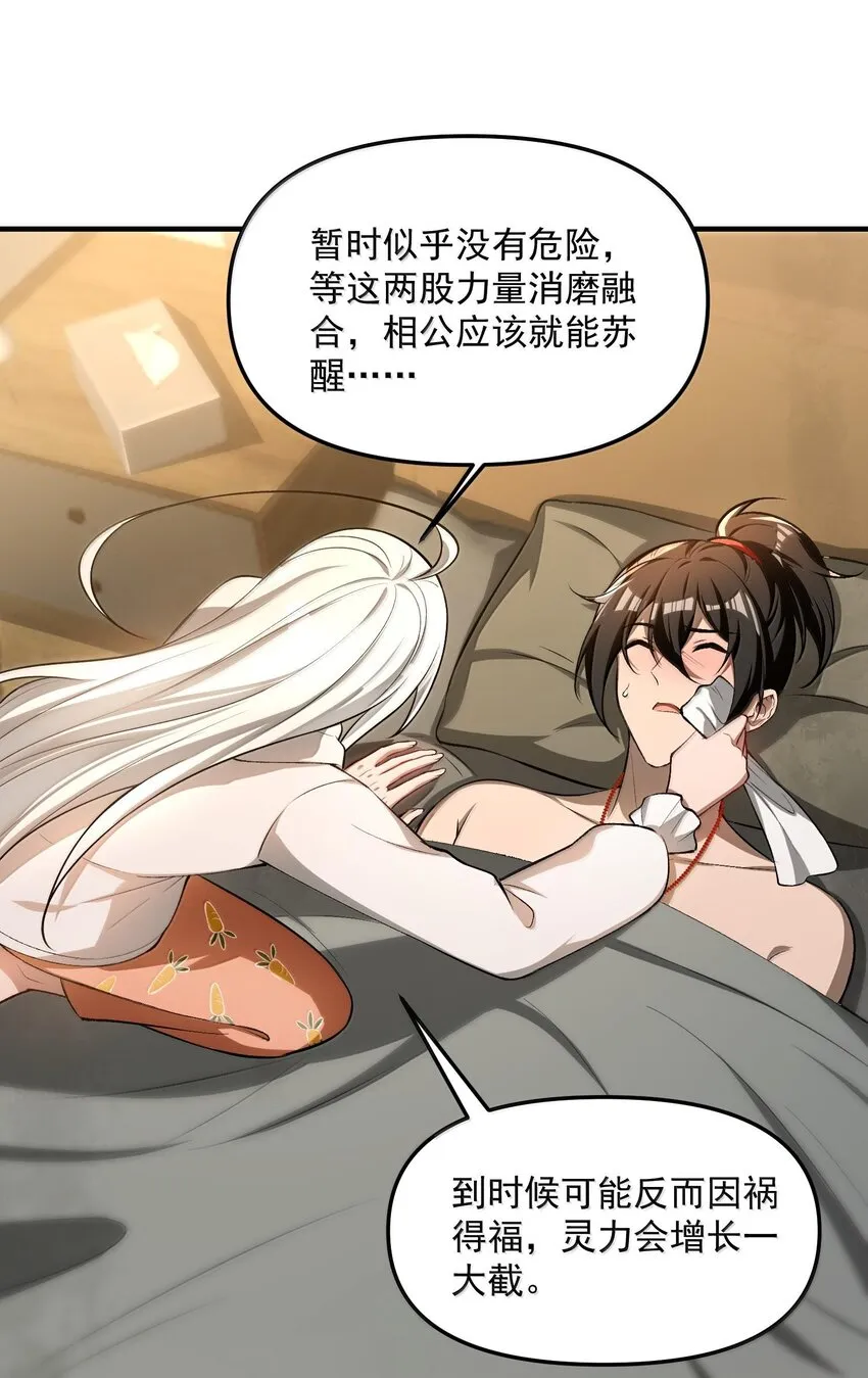 37 十六年前！天星孤兒院！ 第68页