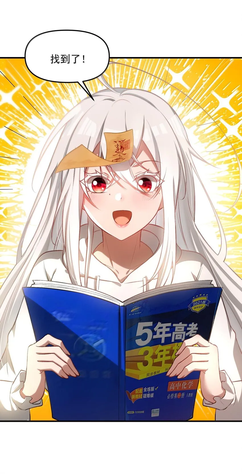 37 十六年前！天星孤兒院！ 第72页
