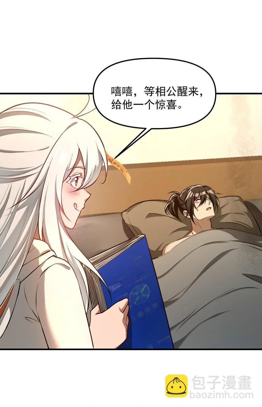 37 十六年前！天星孤兒院！ 第73页