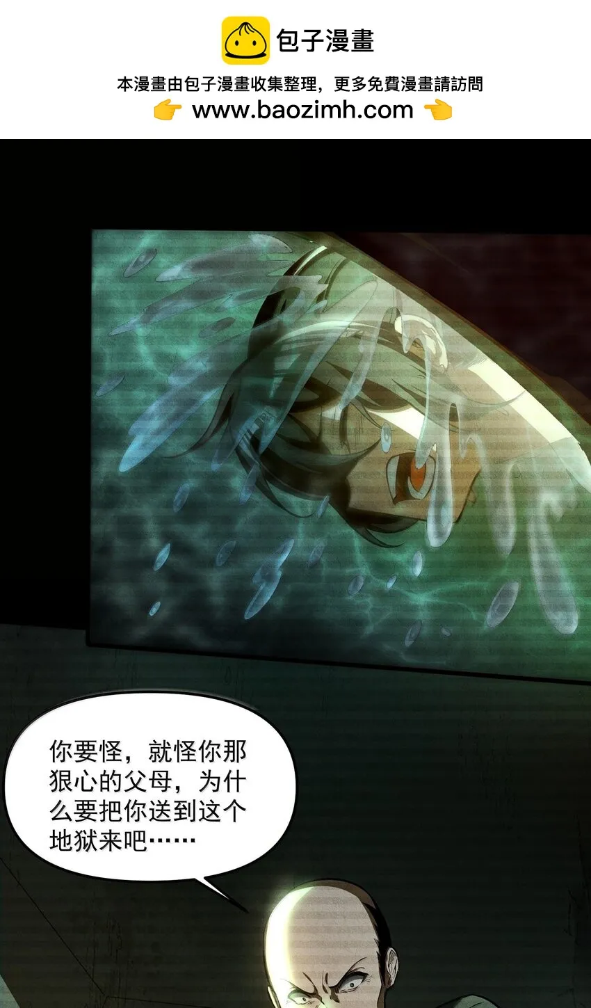 37 十六年前！天星孤兒院！ 第78页