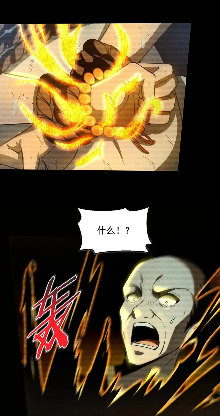 37 十六年前！天星孤兒院！ 第81页