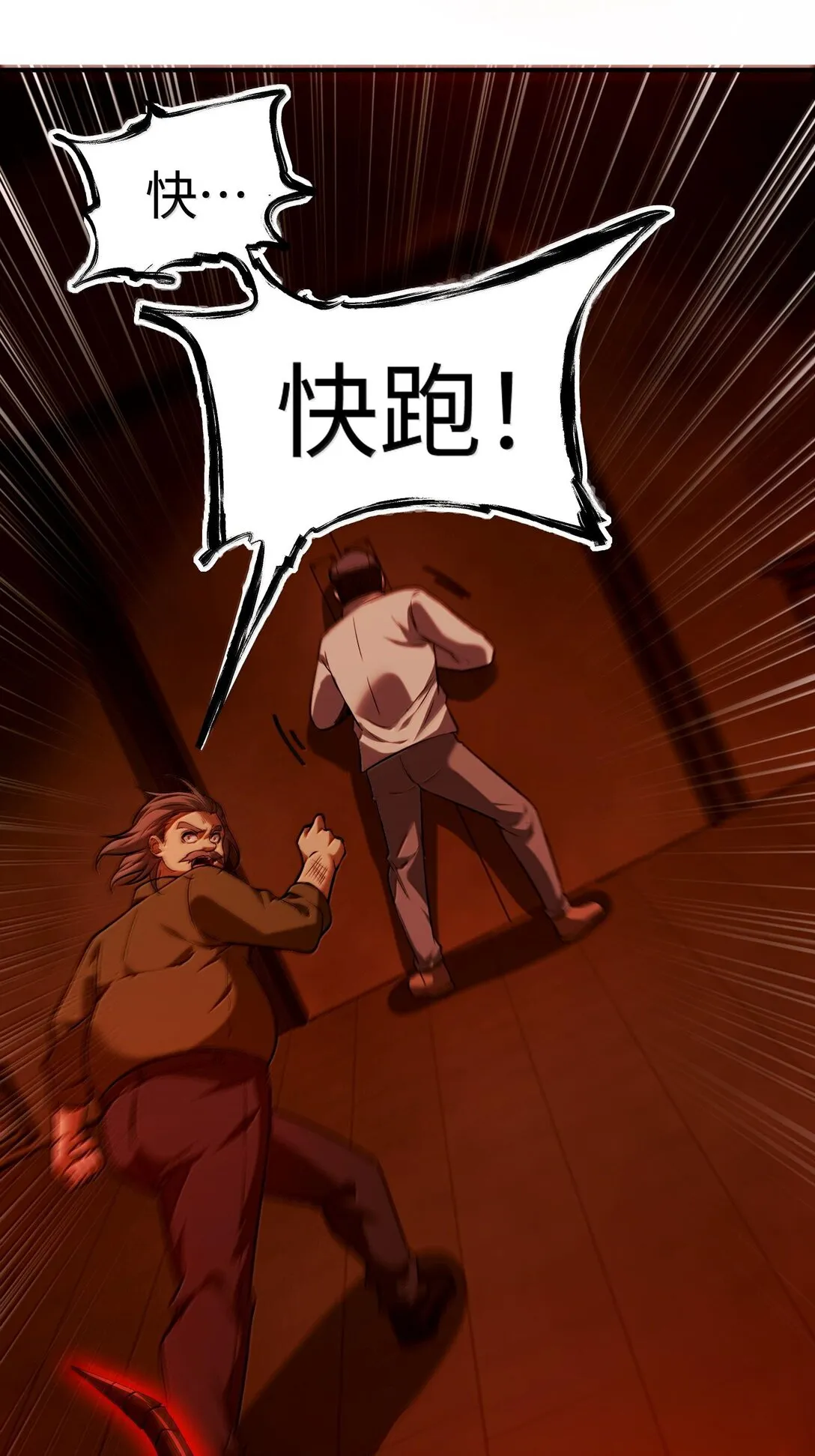 38 孤兒院的大火 第7页
