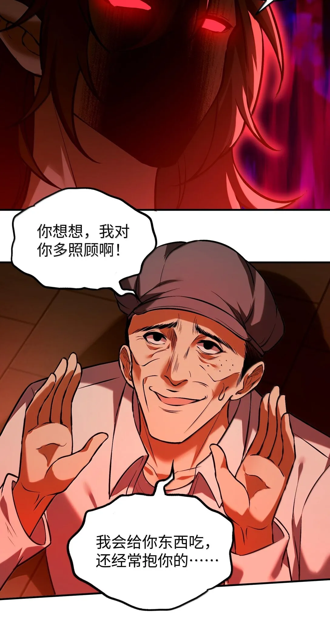 38 孤兒院的大火 第20页