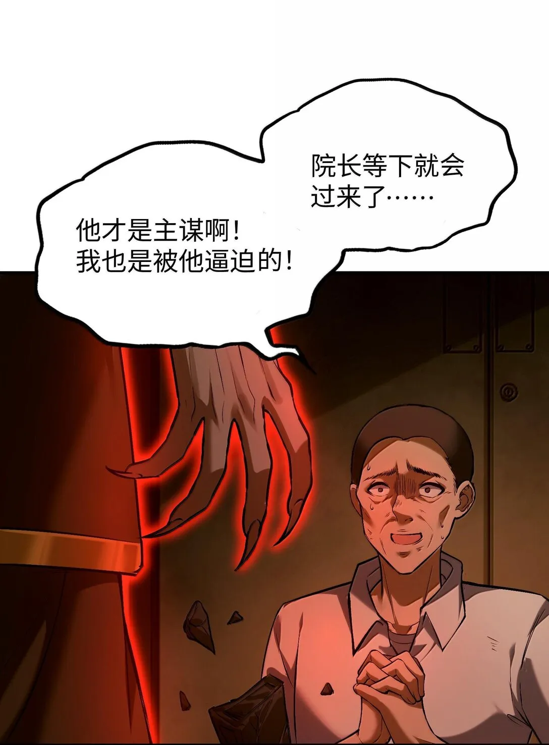 38 孤兒院的大火 第29页