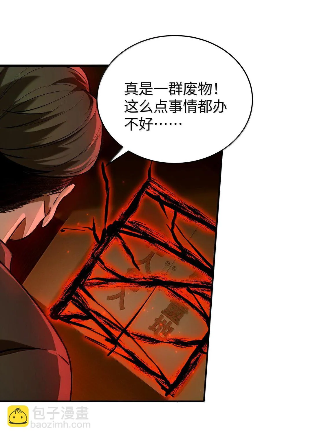 38 孤兒院的大火 第35页