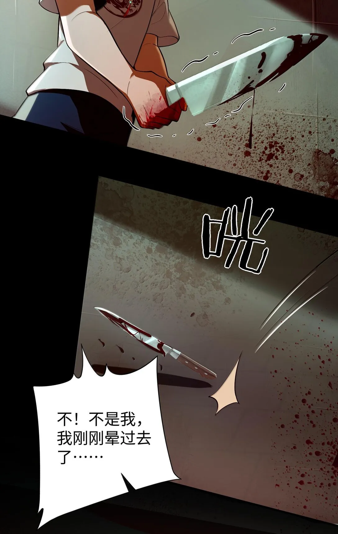 38 孤兒院的大火 第52页