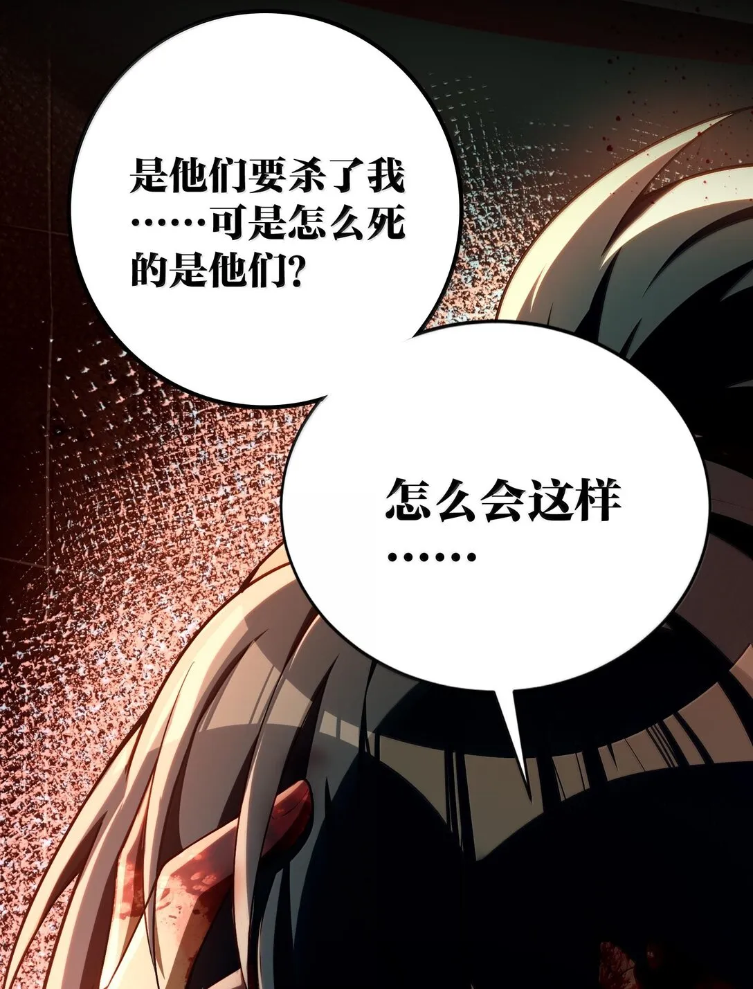 38 孤兒院的大火 第53页