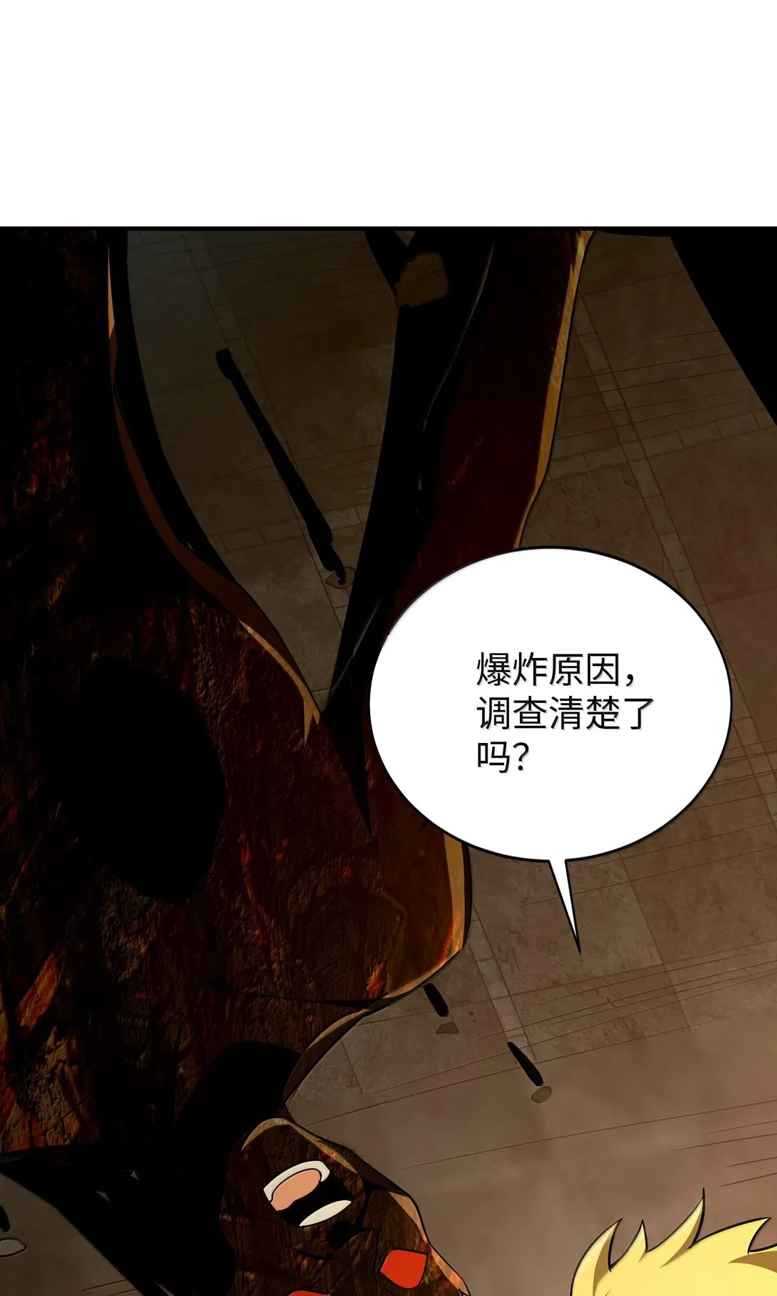 38 孤兒院的大火 第76页
