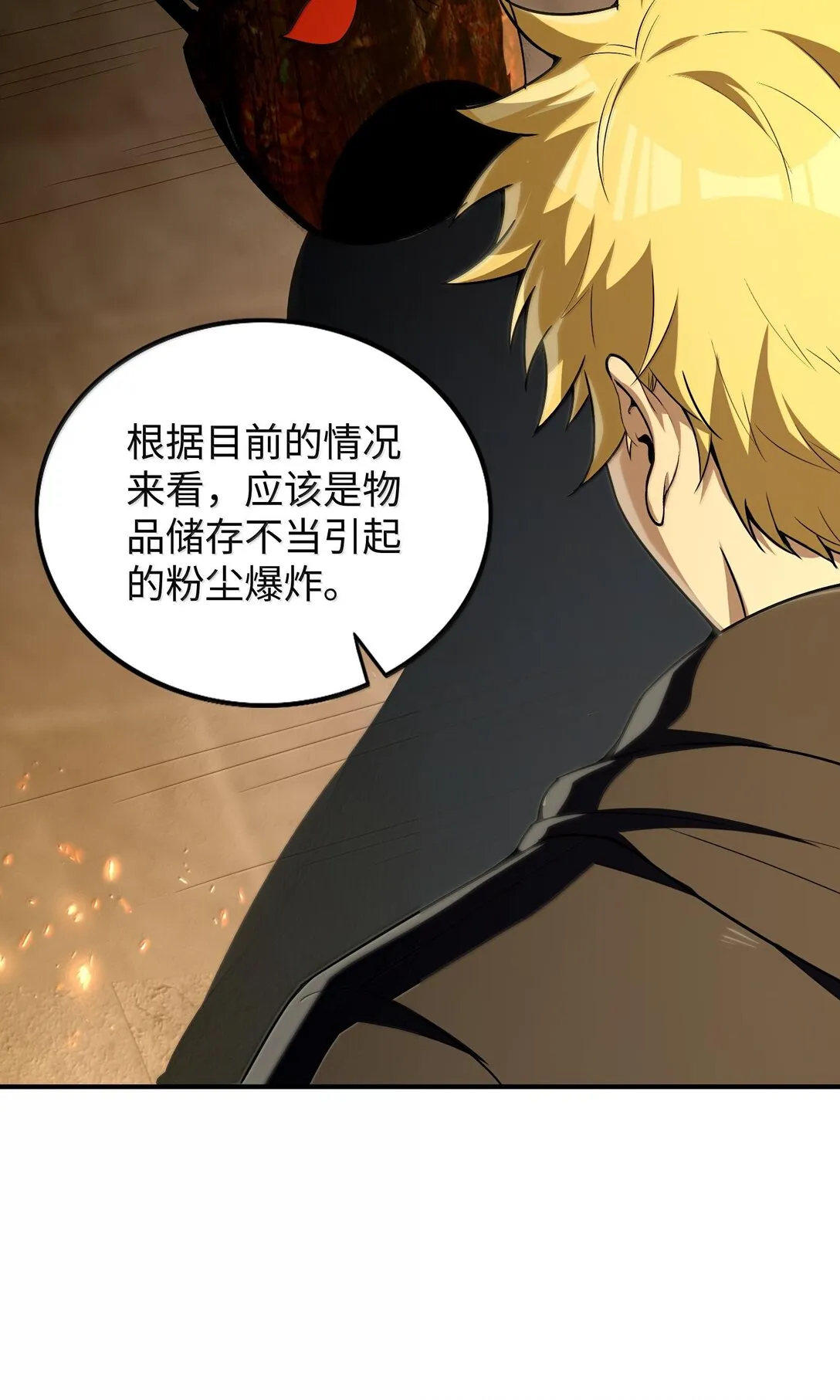 38 孤兒院的大火 第77页
