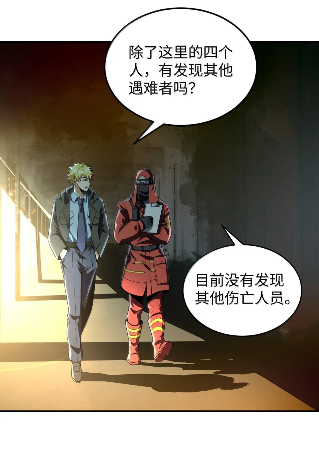 38 孤兒院的大火 第78页