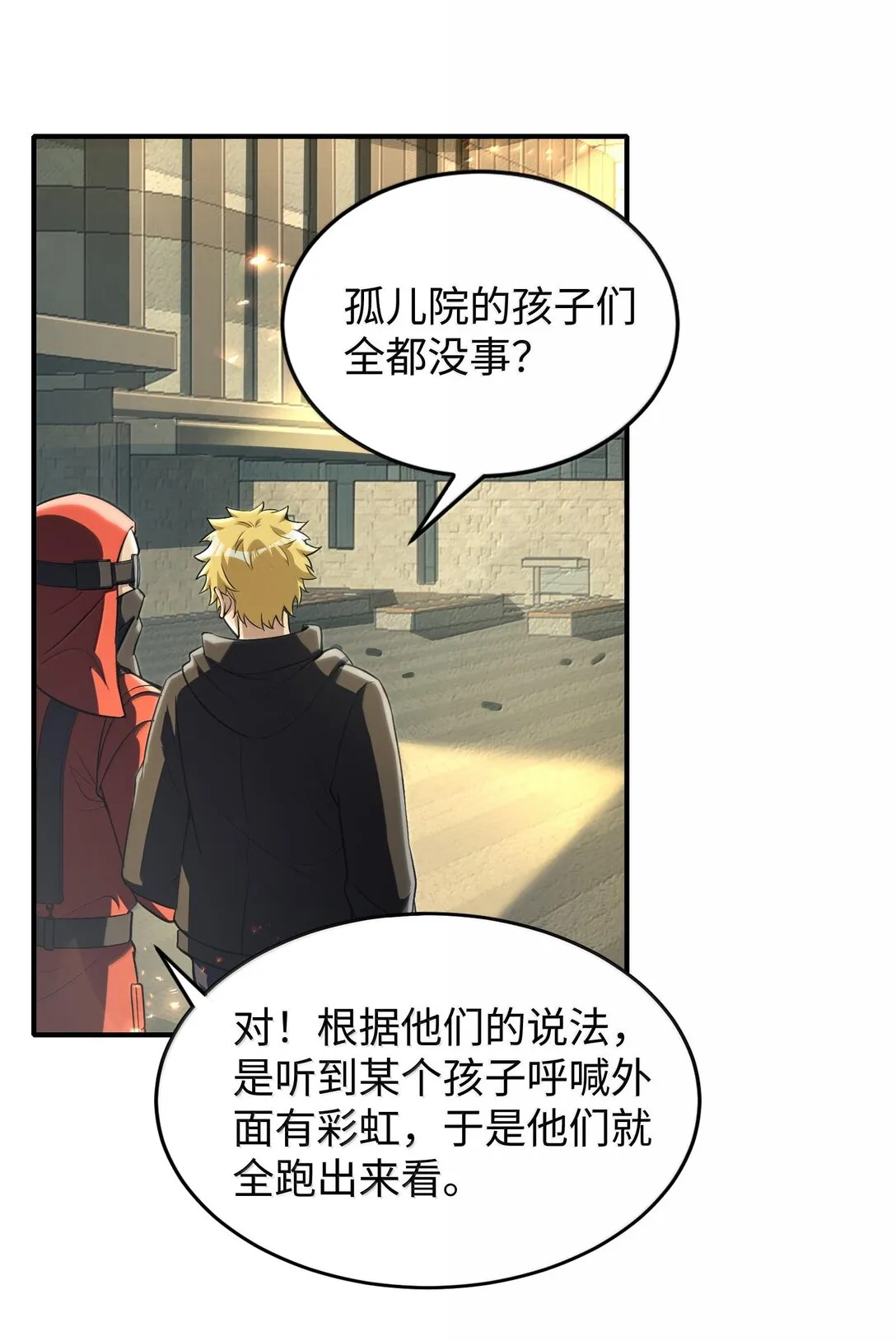38 孤兒院的大火 第79页