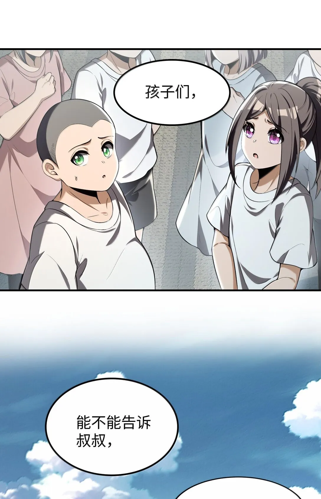38 孤兒院的大火 第81页