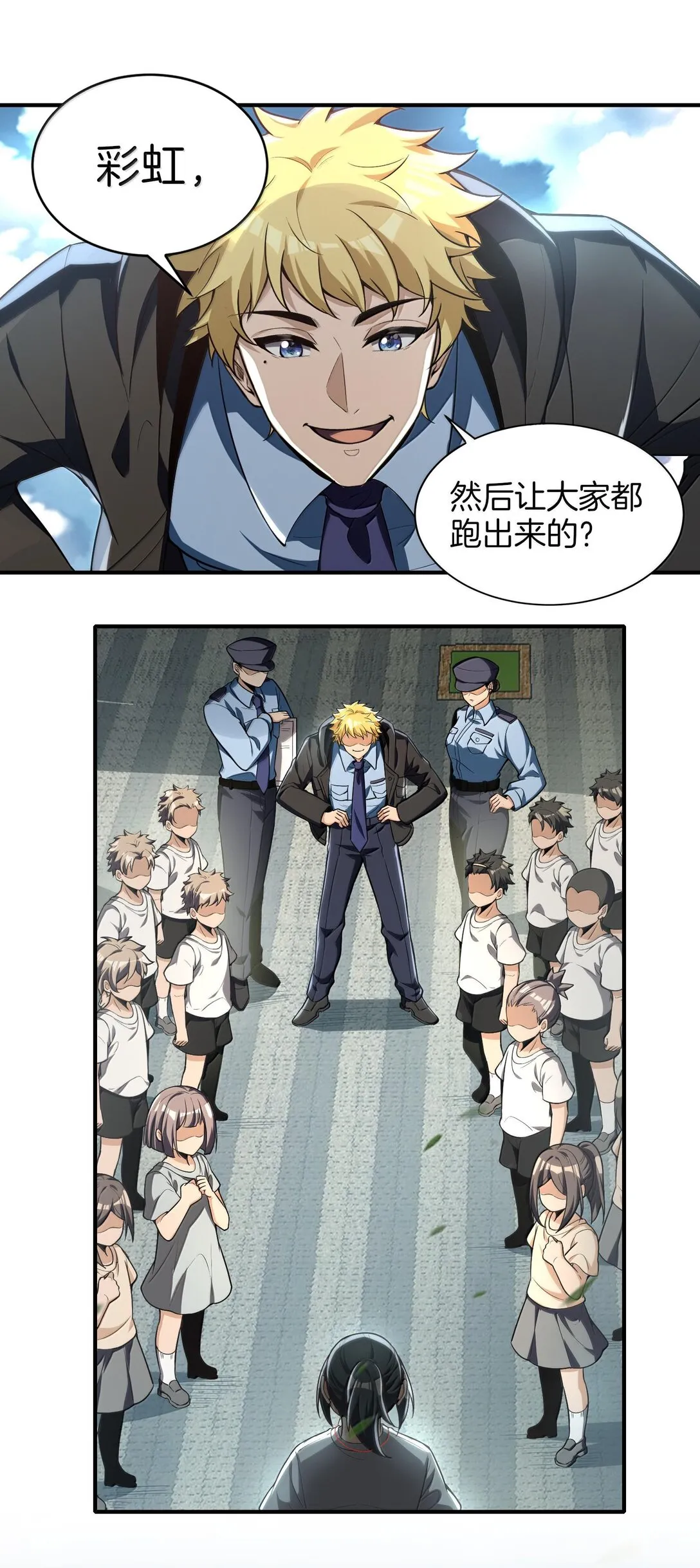 38 孤兒院的大火 第83页