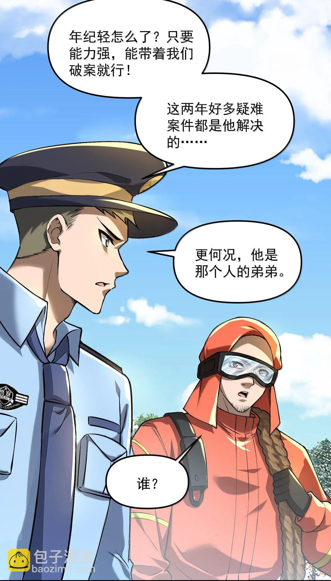 39 張俊之死！ 第6页