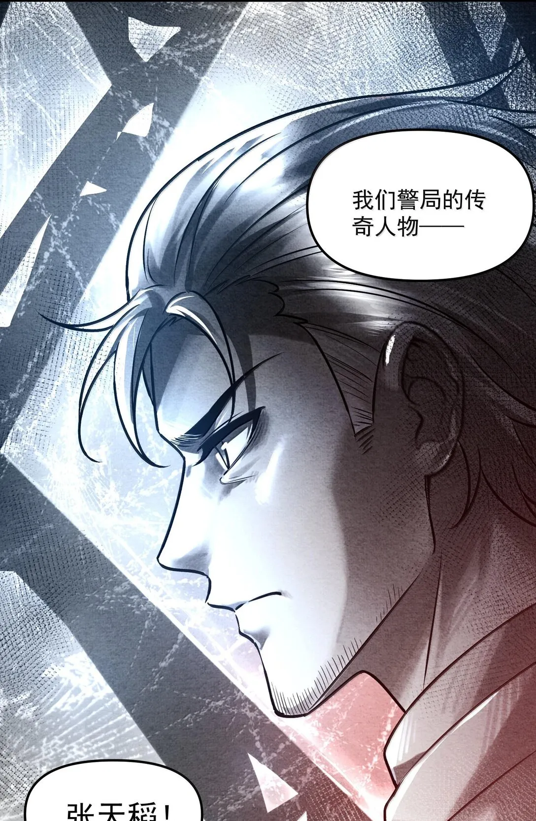 39 張俊之死！ 第7页