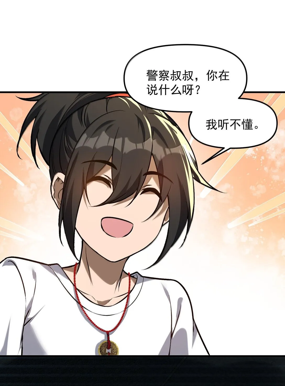 39 張俊之死！ 第24页