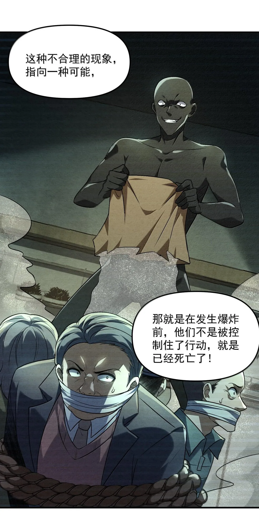 39 張俊之死！ 第26页