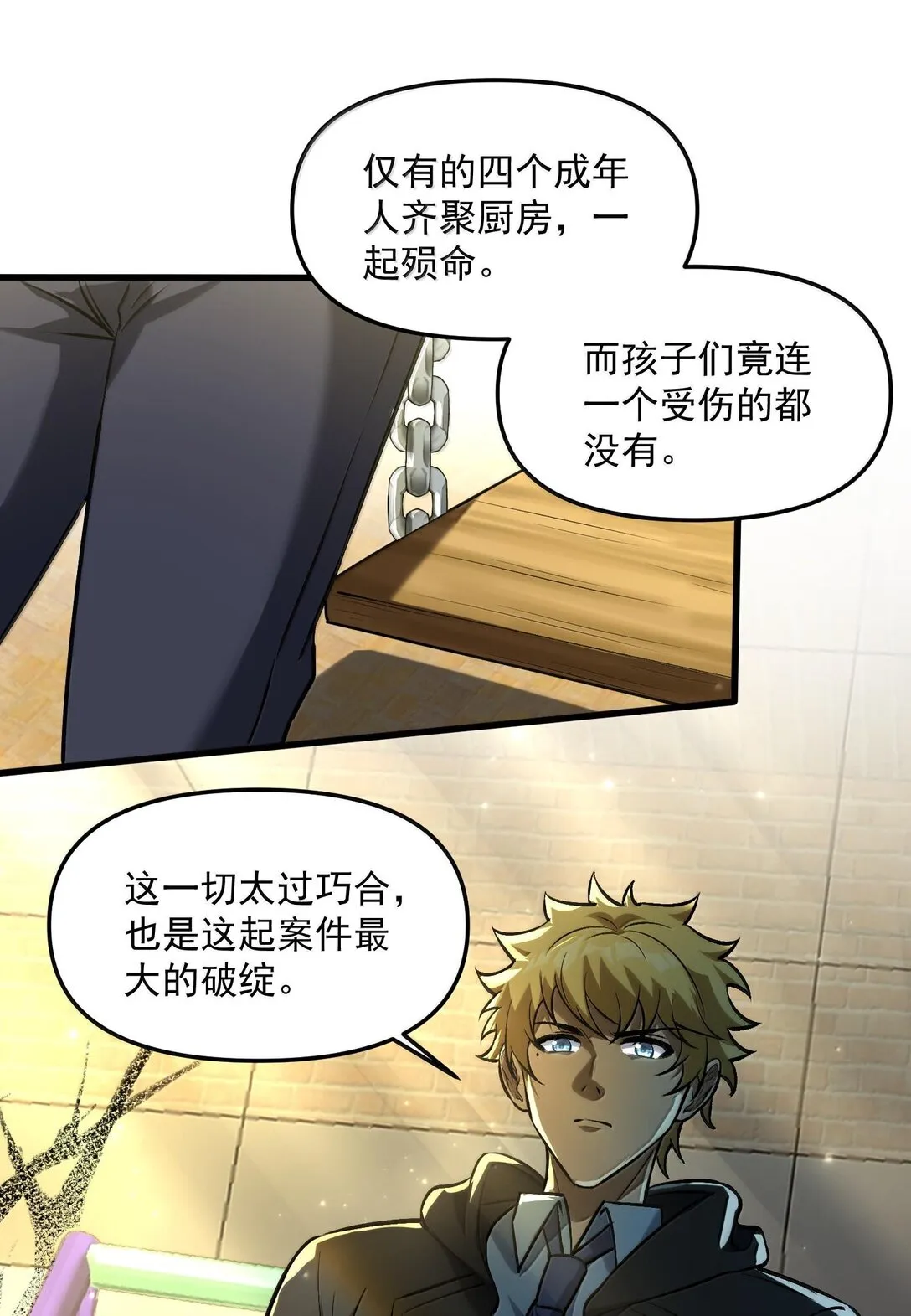 39 張俊之死！ 第27页