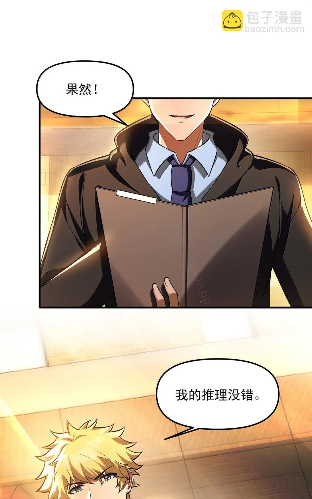 39 張俊之死！ 第41页