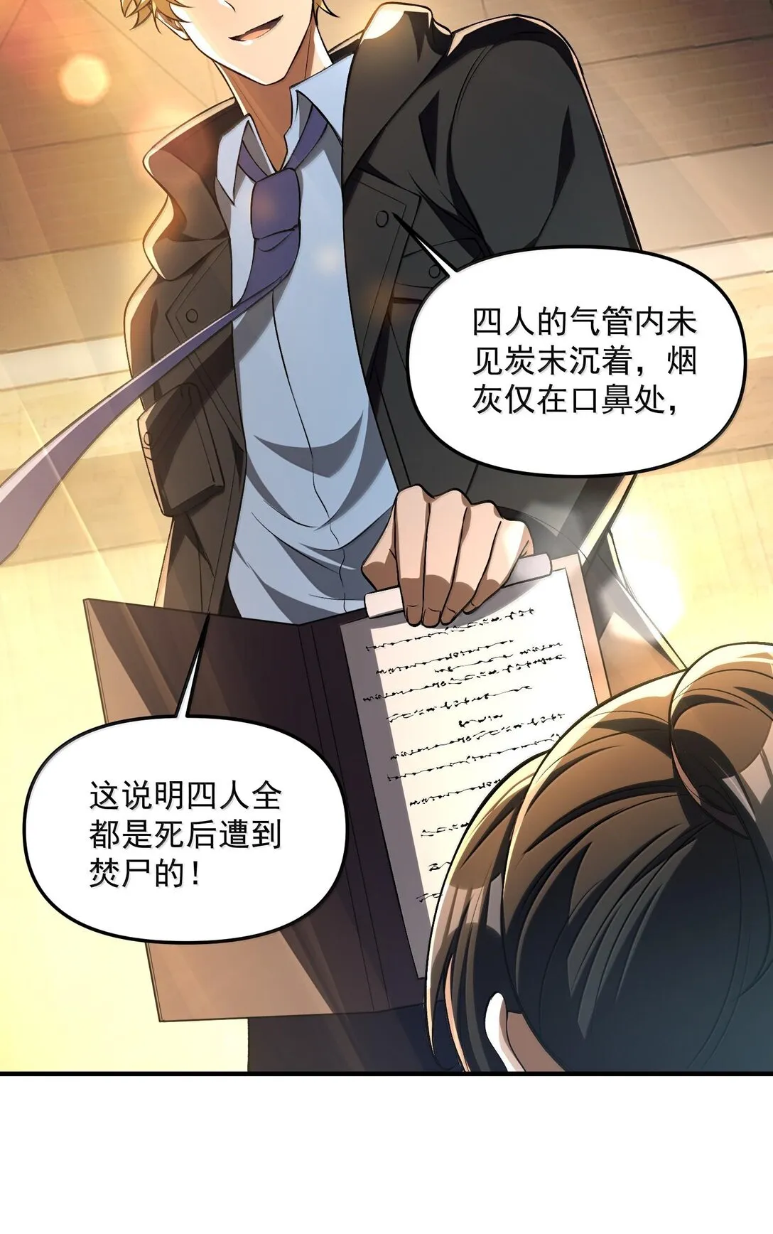 39 張俊之死！ 第42页