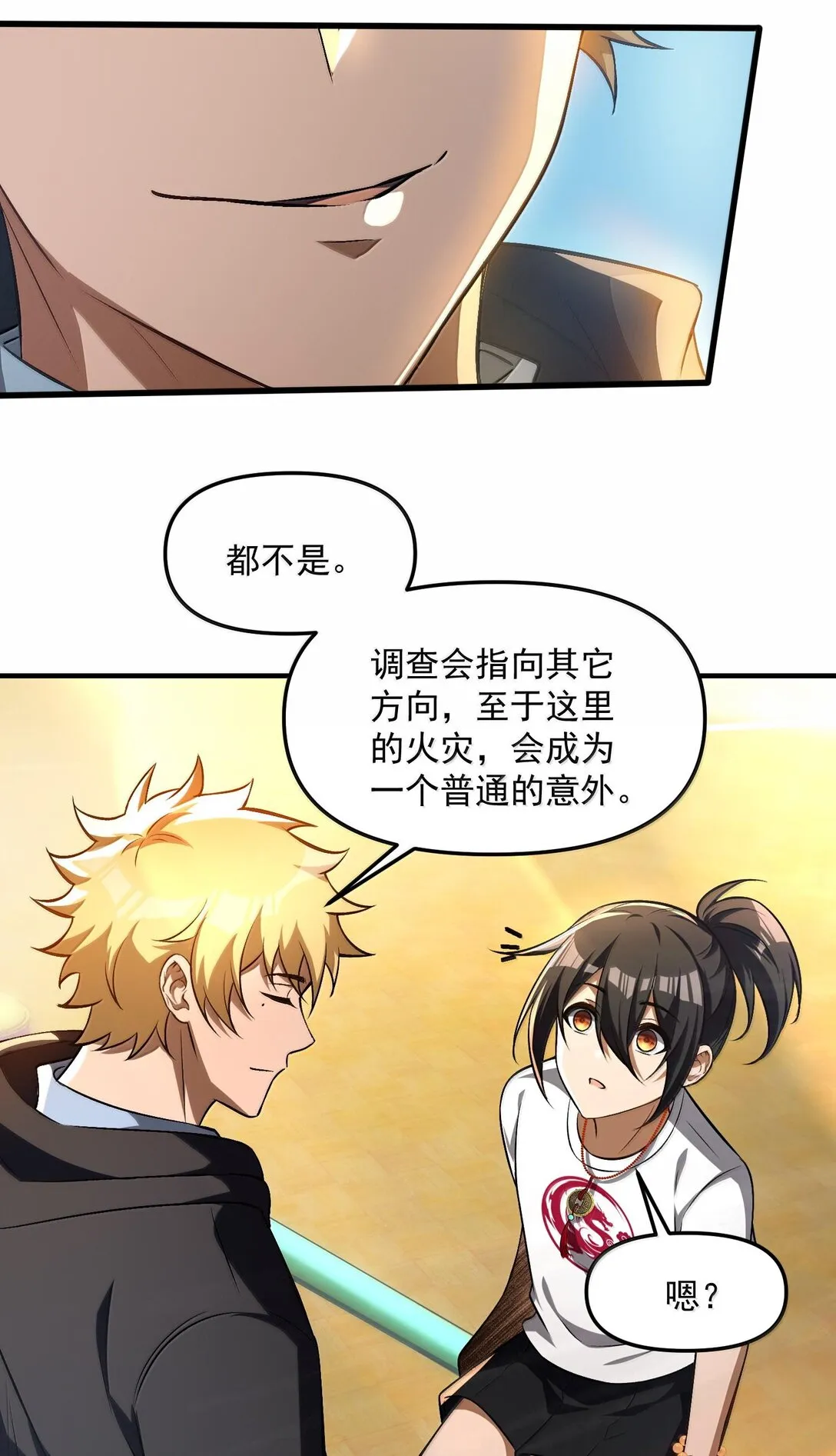 39 張俊之死！ 第45页