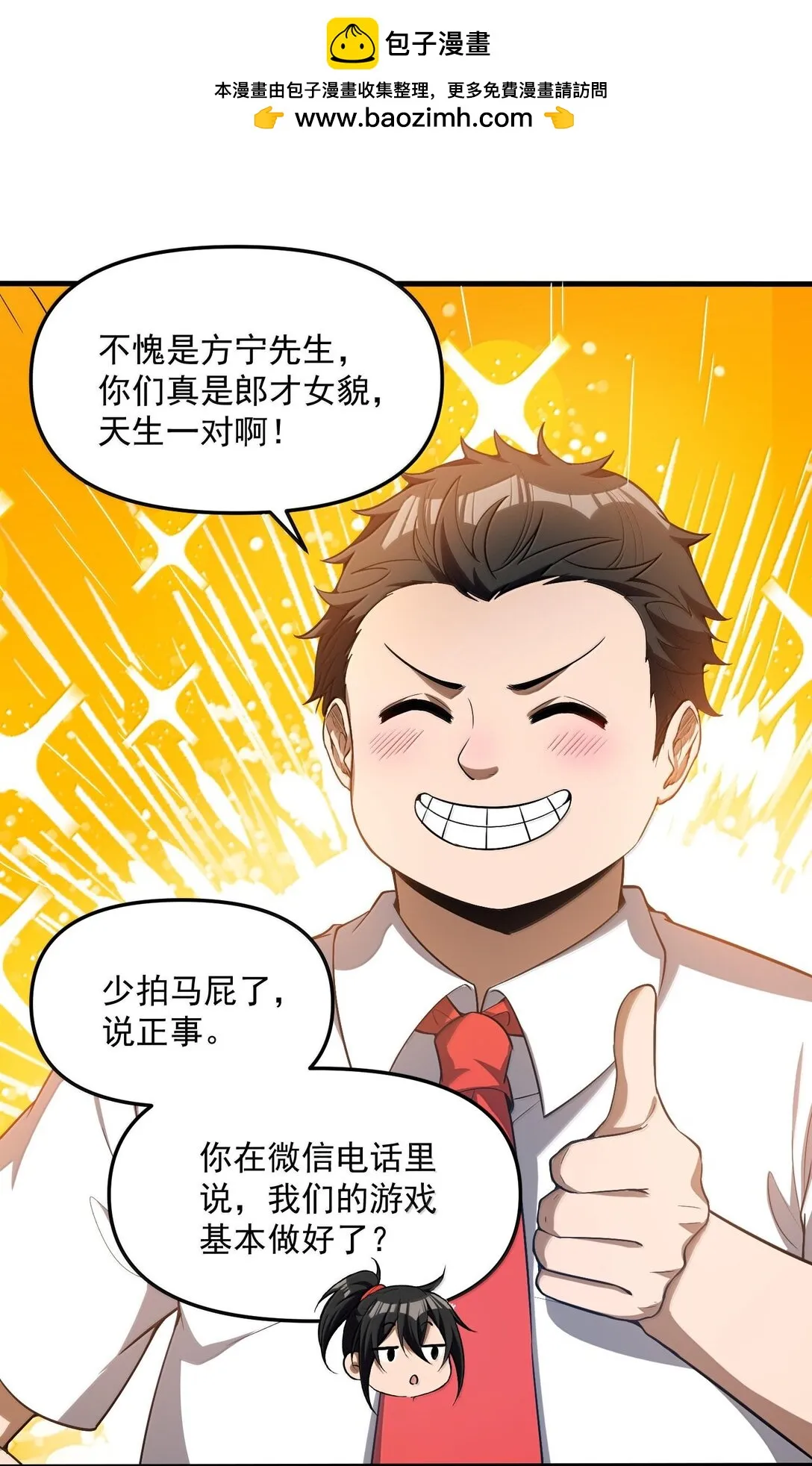 42 驚奇！跨時代的恐怖遊戲！ 第45页