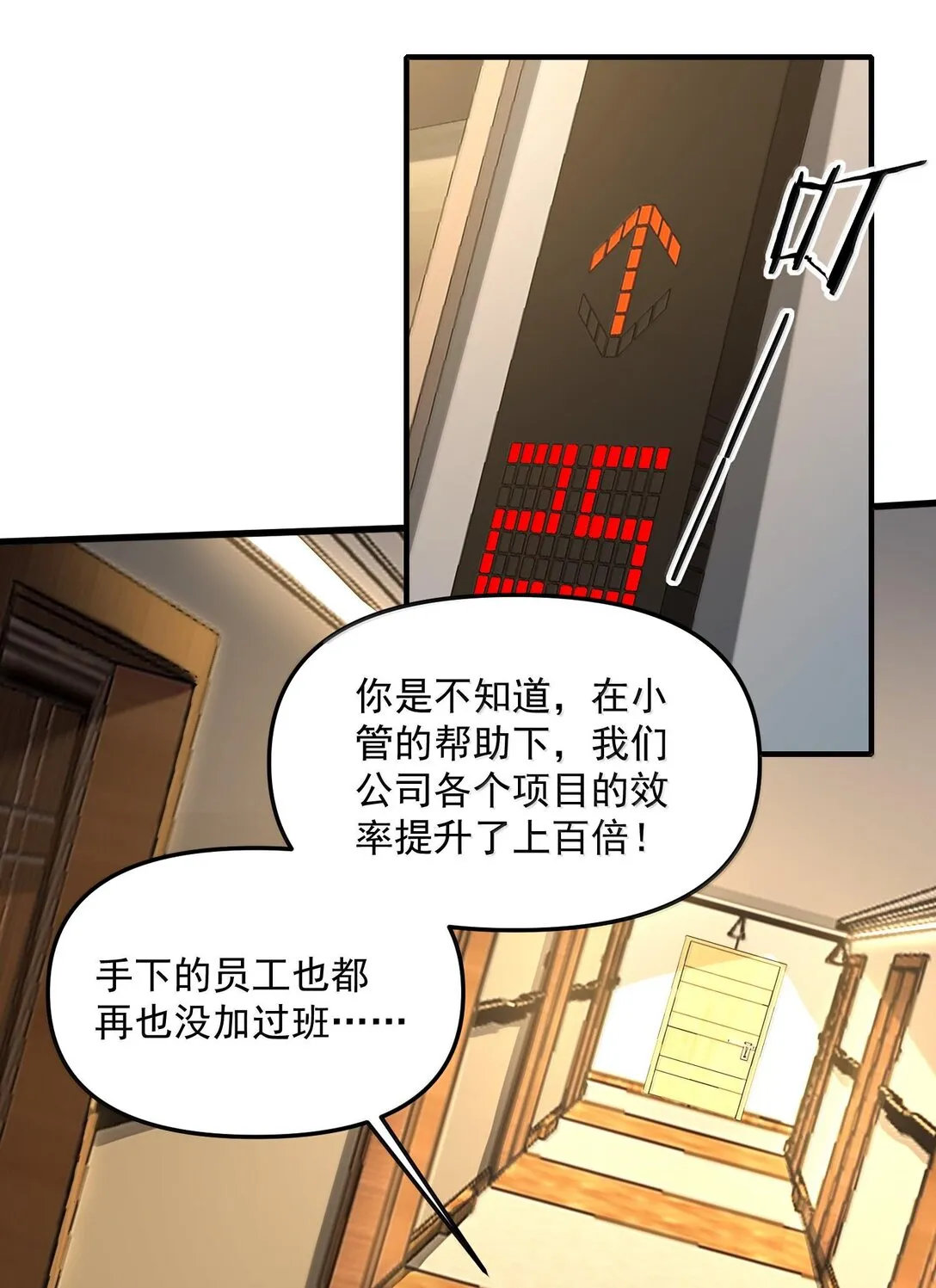 42 驚奇！跨時代的恐怖遊戲！ 第49页