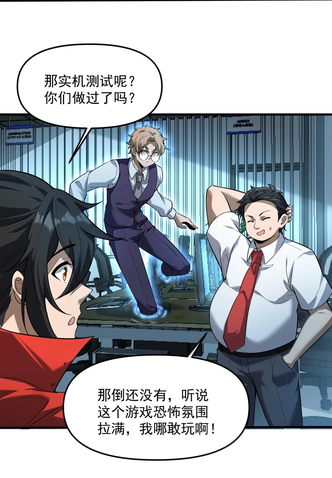 42 驚奇！跨時代的恐怖遊戲！ 第59页