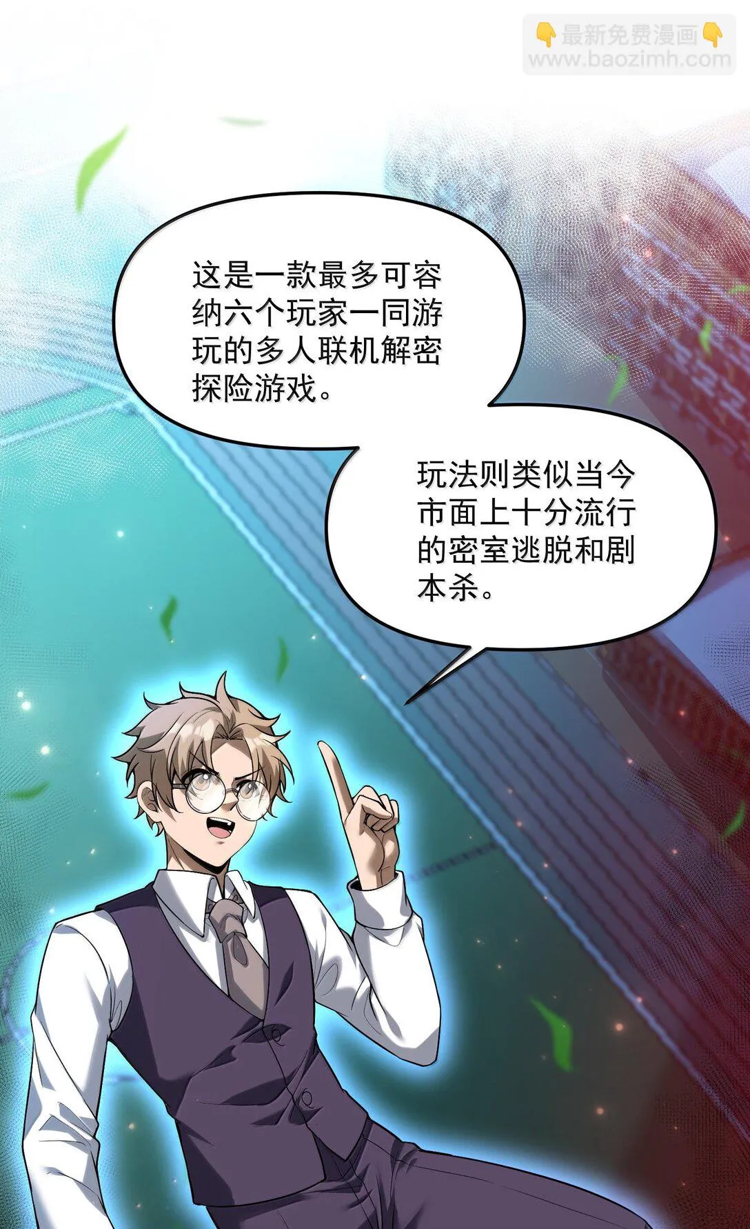 42 驚奇！跨時代的恐怖遊戲！ 第62页
